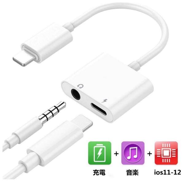 iPhone イヤホン変換アダプタ 2in1