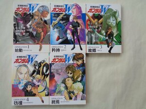  Kamishiro Sow | new maneuver military history Gundam W* all 5 volume Kadokawa Sneaker Bunko 