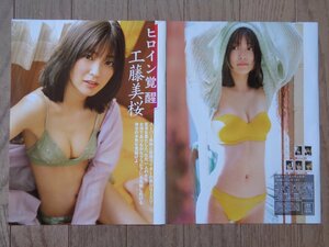 【５件まで同梱可能！！】工藤美桜　切り抜き（２１ページ）