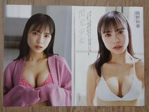 【５件同梱可能！！】隅野和奏　切り抜き（２２ページ）ＮＭＢ４８_画像1