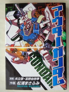  pine .....| outer Gundam tengeki comics 