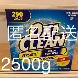 コストコ　オキシクリーン　2500g OXI CLEAN 洗剤 安心の匿名配送！