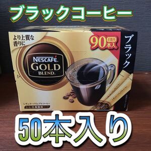 ネスカフェゴールドブレンド