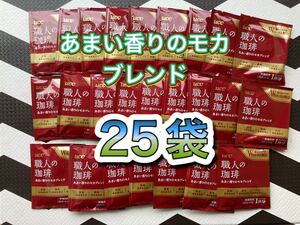 職人の珈琲 ドリップコーヒー