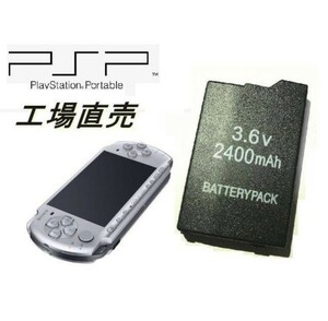 送料込社外互換新品PSP2000/3000用　バッテリーパック(電池パック)