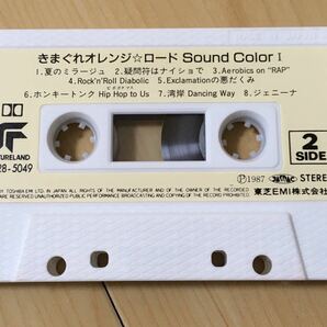 カセットテープ きまぐれオレンジロード sound color1 昭和 レトロ 当時物 きまぐれオレンジ☆ロード サントラ サウンドカラー 1 アニソンの画像4