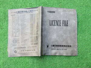 当時物！ 三重日産自動車 ライセンスファイル 車検証ケース 車検証入れ