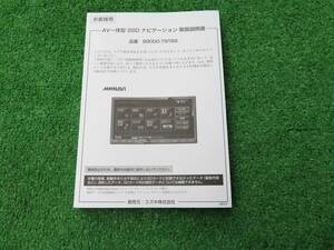 スズキ純正 サンヨー 99000-79T68 SSDナビゲーション 取説 【取扱説明書】