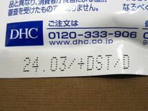 M7-050◇即決 未開封品 DHC 亜鉛 30日分 まとめて 計5袋 賞味期限 2024.03 ～ 2024.12 必須ミネラル亜鉛を効率補給_画像3