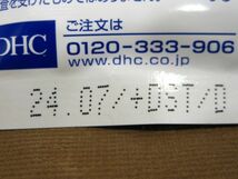 M7-050◇即決 未開封品 DHC 亜鉛 30日分 まとめて 計5袋 賞味期限 2024.03 ～ 2024.12 必須ミネラル亜鉛を効率補給_画像4