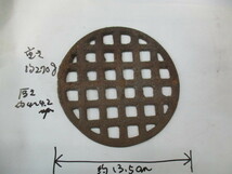 錆びてる鋳物の格子の丸い網　１３．５ｃｍ_画像1