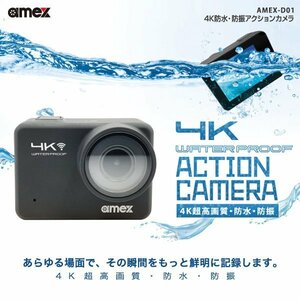 amex 4K防水・防振アクションカメラ　ＡＭＥＸ-Ｄ01