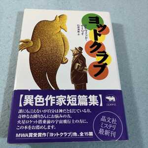 ヨットクラブ／デイヴィッド・イーリイ●送料無料・匿名配送