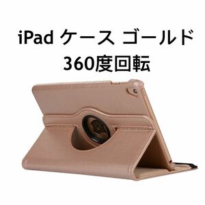 iPad miniケース カバー ゴールド