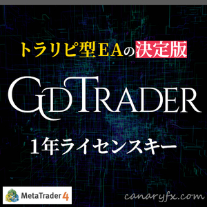 FX自動売買ツール★トラリピ型EAの決定版！★GdTrader EA 1年ライセンスキー