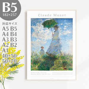 BROOMIN アートポスター クロード･モネ 散歩、日傘をさす女性 空 おしゃれ 絵画 北欧 名画 風景 インテリア 人気 B5 182×257mm AP087, 印刷物, ポスター, その他