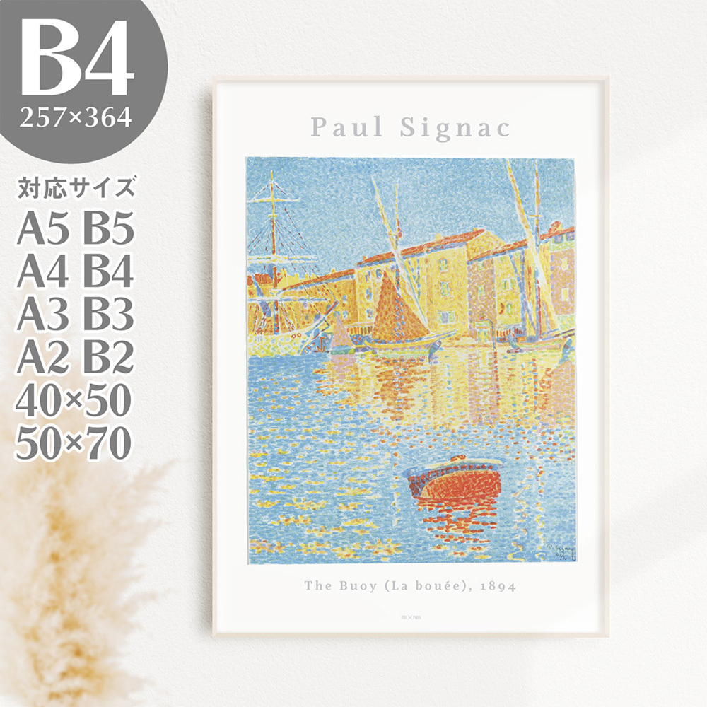 BROOMIN 아트 포스터 Paul Signac 부표(La bouee) 선박 바다 그림 포스터 풍경 점묘법 B4 257x364mm AP121, 인쇄물, 포스터, 다른 사람