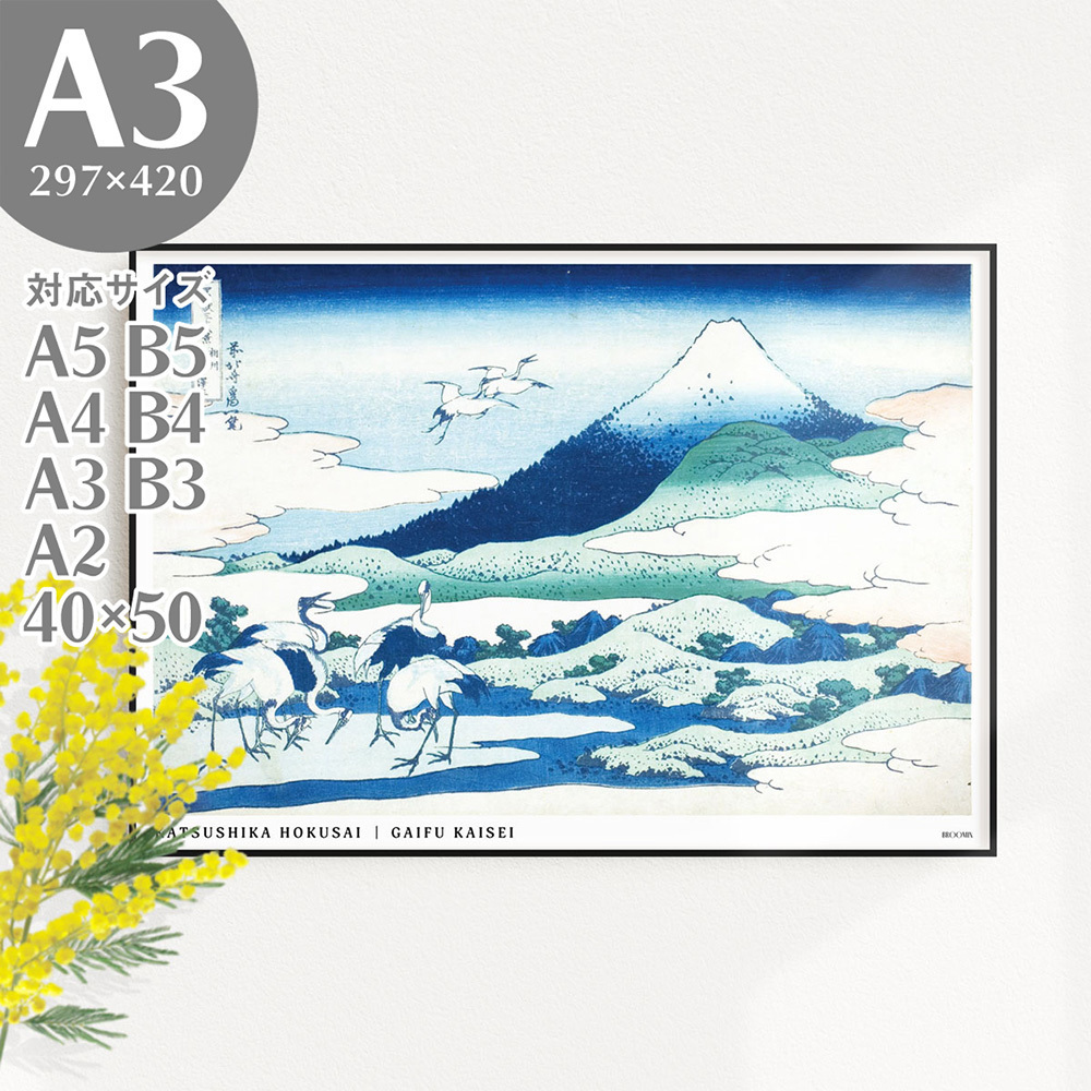 BROOMIN Póster Artístico Katsushika Hokusai Treinta y Seis Vistas del Monte Fuji Soshu Umezawa Izquierda Póster Japonés Moderno Ukiyo-e A3 297 x 420 mm AP044, impresos, póster, otros