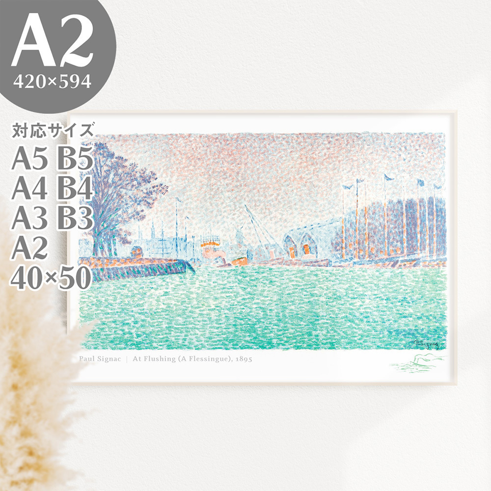 BROOMIN 艺术海报保罗·西涅克在法拉盛 (A Flessingue) 船船海绘画风景点画法 A2 420 x 594 mm 超大 AP115, 印刷材料, 海报, 其他的