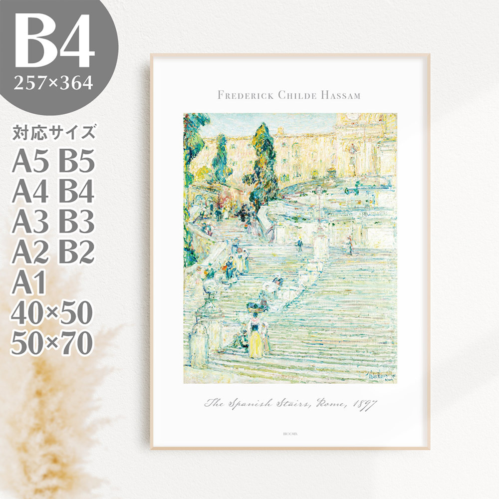 BROOMIN 艺术海报 儿童 Hassam 西班牙台阶 罗马 风景画 B4 257 x 364mm AP163, 印刷材料, 海报, 其他的