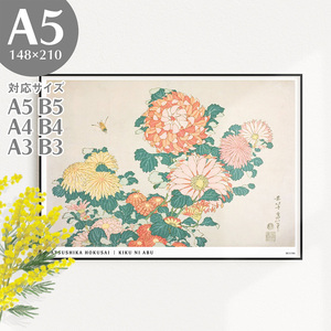 Art hand Auction BROOMIN アートポスター 葛飾北斎 北斎花鳥画集 菊に虻 和モダン 蜂 浮世絵ポスター A5 148×210mm AP047, 印刷物, ポスター, その他