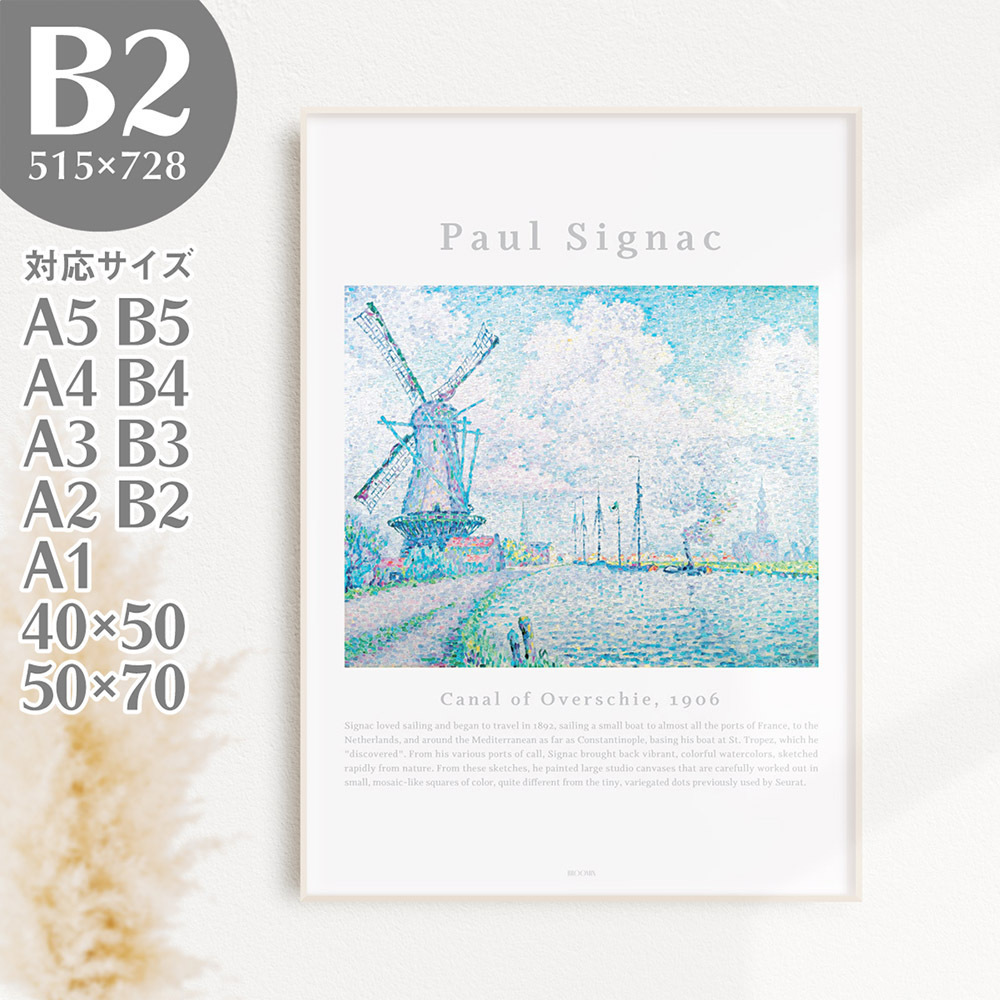 BROOMIN 아트 포스터 Paul Signac Overschie 풍차 구름의 운하 강 바다 그림 포스터 풍경 점묘법 B2 515x728mm 초대형 AP127, 인쇄물, 포스터, 다른 사람