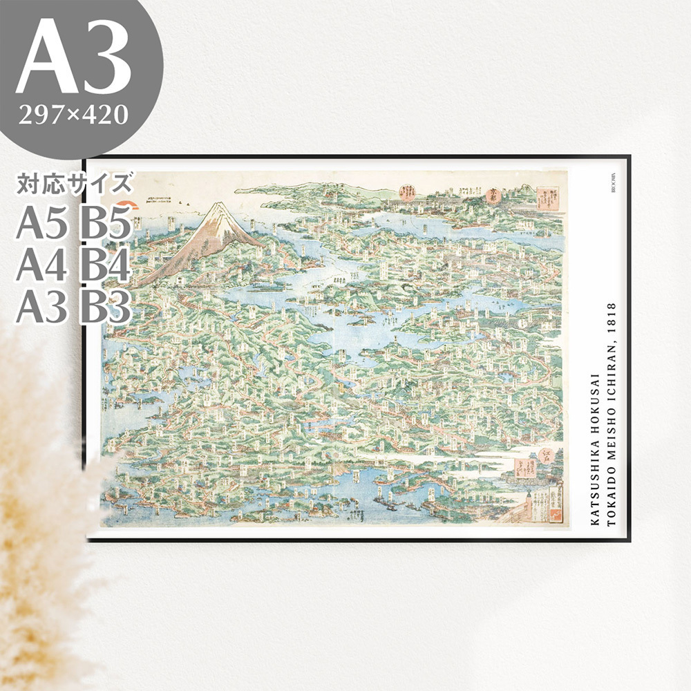 BROOMIN Poster d'art Katsushika Hokusai Tokaido Liste des lieux célèbres Carte moderne japonaise Vue à vol d'oiseau Ukiyo-e Poster A3 297 x 420 mm AP042, Documents imprimés, Affiche, autres
