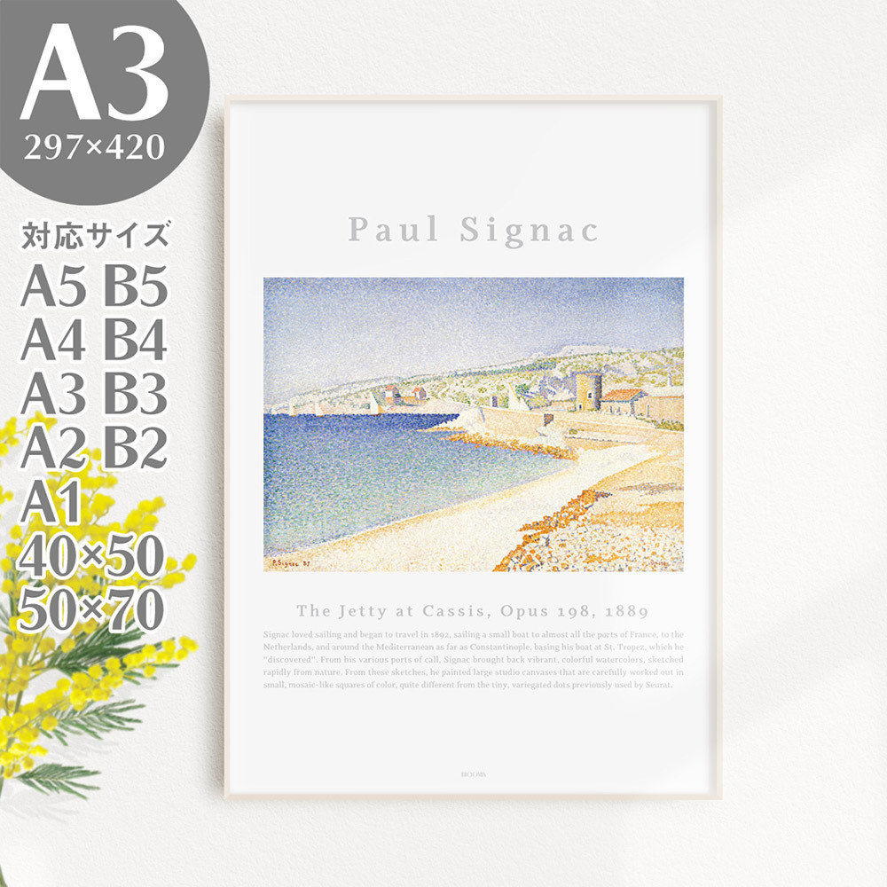 BROOMIN Kunstplakat Paul Signac Der Steg in Cassis, Opus 198 Schiff Meer Strand Strand Himmel Gemälde Landschaftsmalerei Pointillismus A3 297×420mm AP130, Drucksache, Poster, Andere