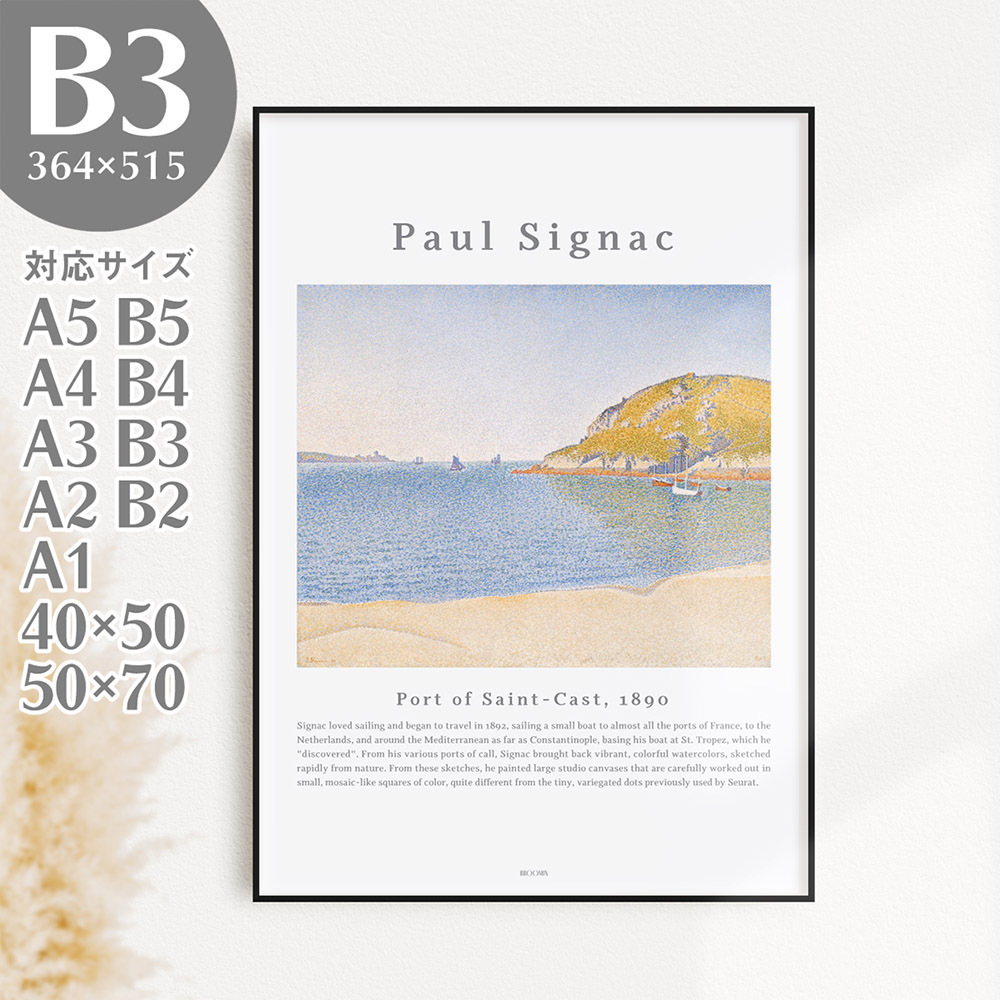 BROOMIN Art Poster Paul Signac Port of Saint-Cast Ship Sea Beach Painting Poster Landscape Pointillism B3 364 x 515 mm AP124, Printed materials, Poster, others