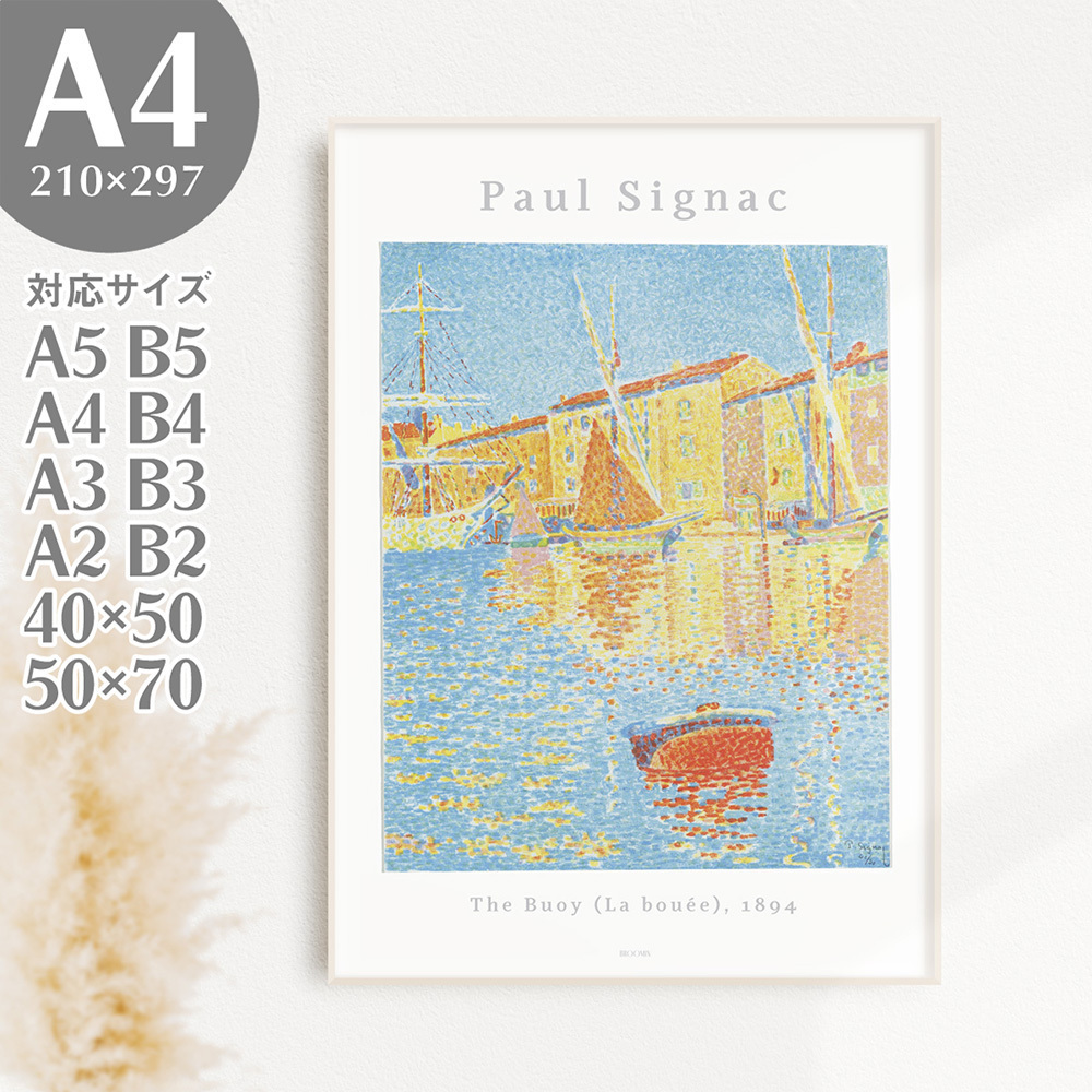 BROOMIN 艺术海报 Paul Signac 浮标 (La bouee) 船海绘画海报风景点画法 A4 210 x 297 mm AP121, 印刷材料, 海报, 其他的