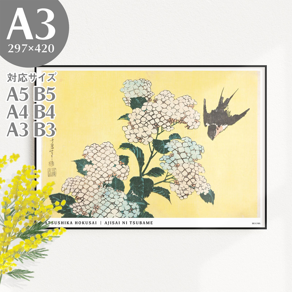 BROOMIN 艺术海报 葛饰北斋 北斋花鸟画集 绣球花与燕子 日本现代浮世绘海报 A3 297 x 420 mm AP046, 印刷材料, 海报, 其他的