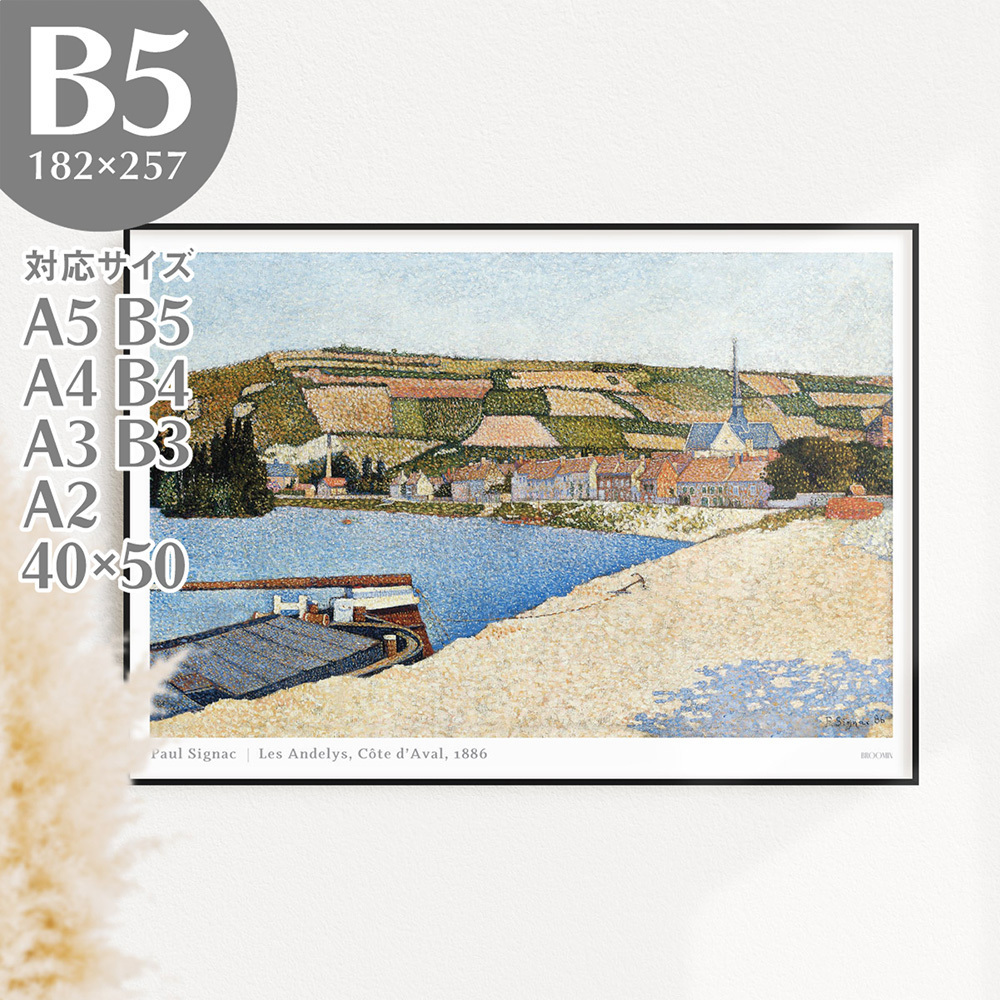 BROOMIN アートポスター ポールシニャック Les Andelys, Cote d'Aval 船 海 街 山 絵画ポスター 風景画 点描画 B5 182×257mm AP117, 印刷物, ポスター, その他