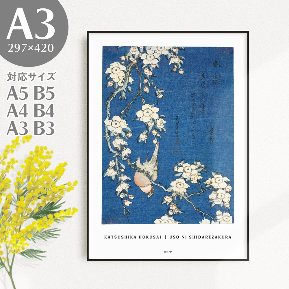 BROOMIN Kunstposter Katsushika Hokusai Uguisu mit weinenden Kirschblüten, japanischer Stil, modernes japanisches Ukiyo-e-Poster, A3, 297 x 420 mm, AP045, Gedruckte Materialien, Poster, Andere