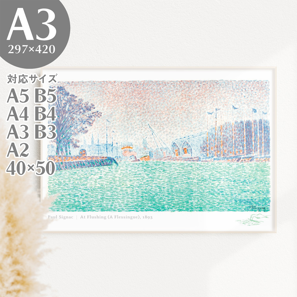 布鲁明艺术海报 Paul Signac At Flushing (A Flessingue) Ship Boat Sea Painting Poster Landscape Painting Pointillism A3 297×420mm AP115, 印刷品, 海报, 其他的