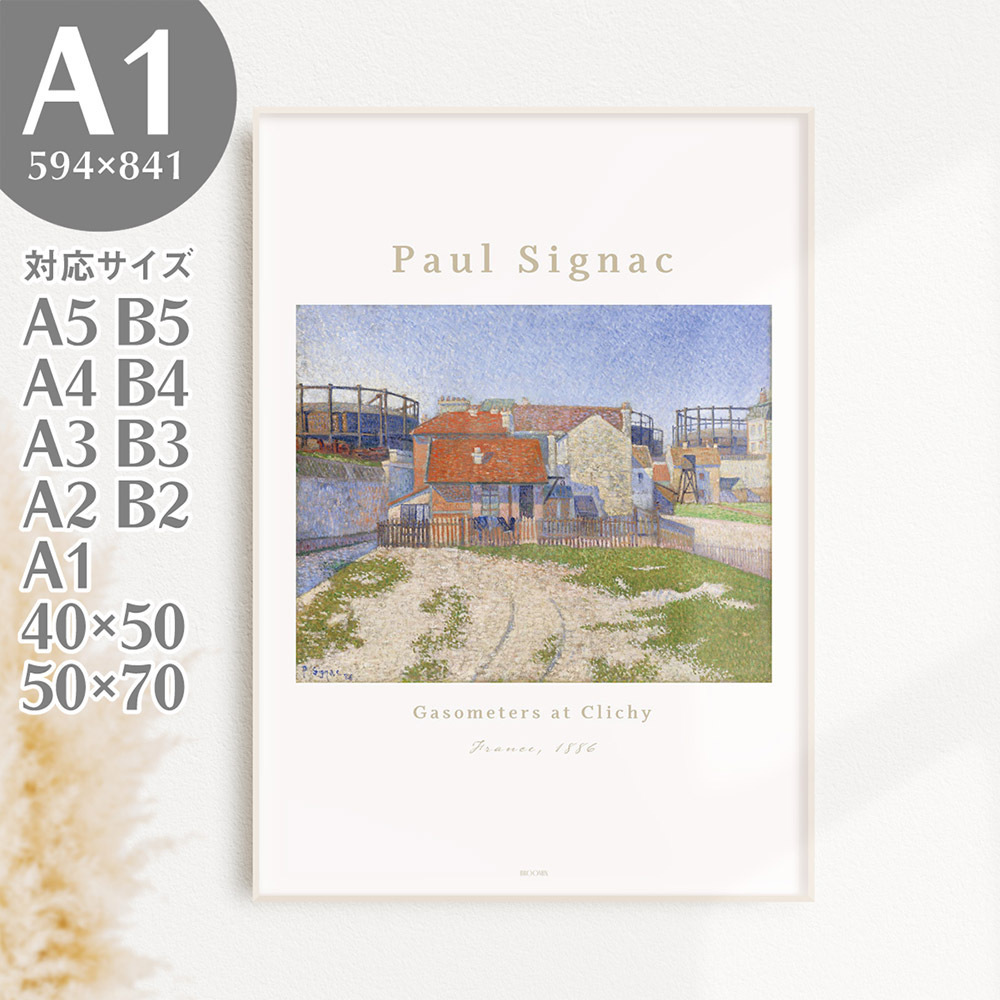 ملصق فني من BROOMIN لمقاييس الغاز Paul Signac في Clichy House City Sky مشهد اللوحة ملصق المناظر الطبيعية Pointillism A1 594 × 841 مم كبير جدًا AP128, المواد المطبوعة, ملصق, آحرون