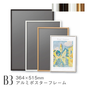 シェイプ B3 ブラック ポスターフレーム アルミ製 アルミフレーム 絵画 アート 額縁 壁掛け 軽量 AR-SH-B3
