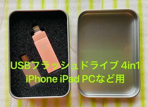 USBメモリ 32GB iPhone iPad PCフラッシュドライブ 高速伝送