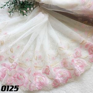 0125 優しいピンク薔薇刺繍チュールレース 1m