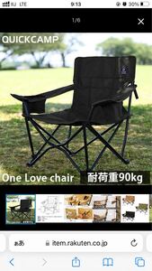 【未使用】クイックキャンプ QUICKCAMP 収束式ローチェア ワンラブチェア One Love chair ブラック