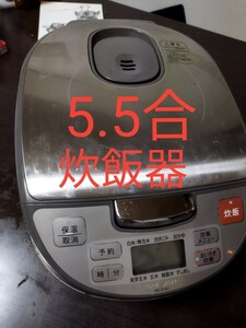 シャープ 炊飯器5.5合