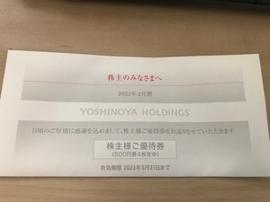 【送料無料】吉野家ホールディングス株主優待券2000円分　有効期限2023年5月31日