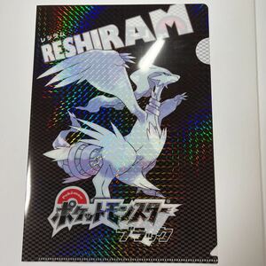 ■【極レア！非売品】ポケットモンスター　ブラック＆ホワイト　B5クリアファイル　未使用