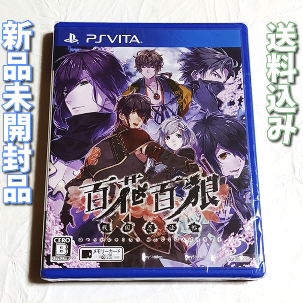 百花百狼 戦国忍法帖【PS Vita】新品未開封★通常版★送料無料★百花百狼~戦国忍法帖~