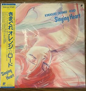 きまぐれオレンジロード Singing HEART 帯付 レコード 1987年発売　オリジナル盤　LB28-5061　和田加奈子 池田政典　