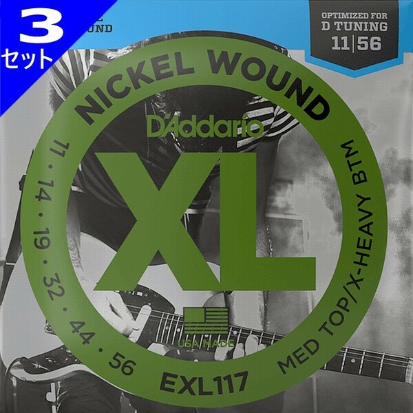 3セット D'Addario EXL117 Nickel Wound 011-056 ダダリオ エレキギター弦