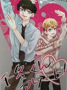 東京卍リベンジャーズ同人誌千冬くんアソート、千冬受け、武道X千冬、場地X千冬、マイキーX千冬、一虎X千冬、toscana