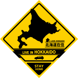 【ステッカー】県内在住ステッカー 北海道 XING