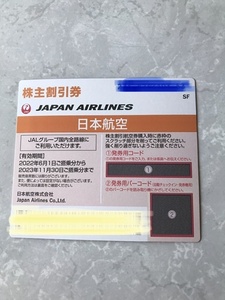 最新送料無料JAL株主優待券1枚分有効期限2022年6月1日から2023年11月30日まで