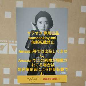 AKB48 ポストカード 元カレです 大西桃香 タワーレコード店舗限定 CD購入特典