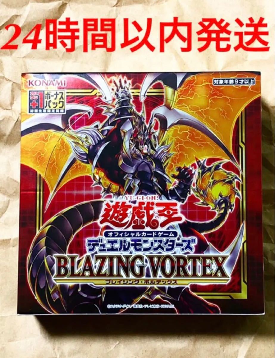 遊戯王 ブレイジングボルテックス 初回版 新品未開封2box未開封のまま